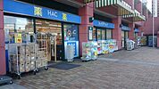 ハックドラッグ新子安店 徒歩16分。 1240m