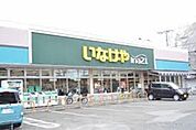 いなげや小金井貫井南店 徒歩22分。スーパー 1760m