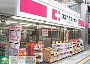 ココカラファイン三鷹店 徒歩3分。ドラックストア 210m