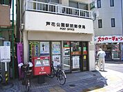 芦花公園駅前郵便局 586m