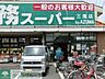 周辺：業務スーパー三鷹店 徒歩7分。スーパー 550m