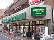 マルエツ目黒店 235m