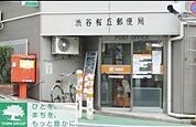 渋谷桜丘郵便局 徒歩5分。 340m
