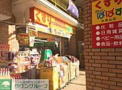 どらっぐぱぱす北青山店 徒歩7分。 520m