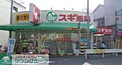 スギ薬局 徒歩3分。 200m