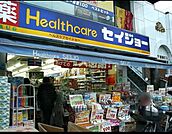 くすりセイジョー用賀一番店 602m