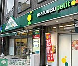 マルエツプチ 569m