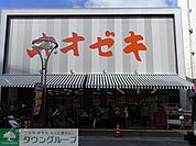 オオゼキ 徒歩4分。スーパー 310m