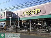 いなげや 632m