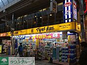 マツモトキヨシ武蔵小山Part2店 徒歩3分。 220m