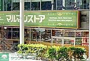 マルマンストア南新宿店 徒歩4分。 320m