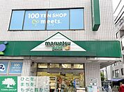 マルエツ 徒歩7分。 530m