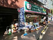 ドラッグセイムス西新宿6丁目薬局 544m