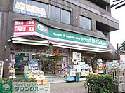 ドラッグセイムス要町店 徒歩8分。ドラックストア 580m