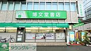博文堂書店本店 徒歩6分。 460m