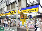 マツモトキヨシ 徒歩4分。ドラックストア 320m