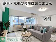 家具・家電の付帯はありません