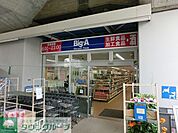 ビッグ・エー杉並阿佐谷南店 徒歩3分。その他小売店 190m