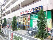 東武ストア（24Ｈ営業） 500m