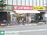 周辺：スギ薬局練馬豊玉店 徒歩4分。ドラックストア 320m