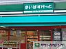 周辺：まいばすけっと西池袋3丁目店 徒歩5分。スーパー 390m