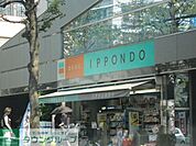 ドラッグストア一本堂浮間舟渡店 徒歩13分。ドラックストア 1040m