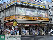 マツモトキヨシ赤羽東口駅前店 徒歩4分。ドラックストア 300m