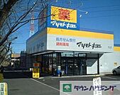 マツモトキヨシ王子店 徒歩5分。ドラックストア 360m