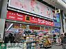 周辺：サンドラッグ巣鴨店 738m
