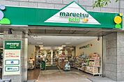 マルエツプチ小伝馬町駅前店 274m