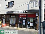 墨田白鬚郵便局 徒歩5分。郵便局 380m