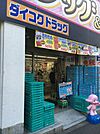 ダイコクドラッグ秋葉原店 281m