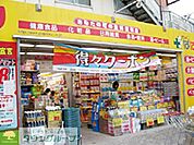 どらっぐぱぱす西尾久店 徒歩9分。ドラックストア 650m