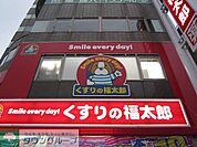 くすりの福太郎木場駅前店 890m