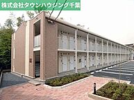 千葉県千葉市若葉区小倉町1757-11：物件画像／株式会社タウンハウジング千葉　千葉店