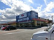 ナリタヤ小深町四街道店 830m