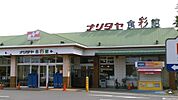 ナリタヤ食彩館たかの台店 440m