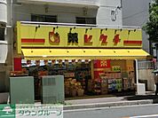 薬ヒグチ幕張店 1065m