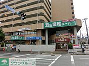 業務スーパー幕張本郷店 283m