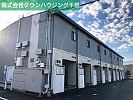 千葉県四街道市和良比：物件画像／株式会社タウンハウジング千葉　千葉店