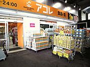 アコレ幕張本郷7丁目店 130m