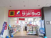 サンドラッグMINANO分倍河原店 805m