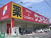 サンドラッグ 徒歩7分。ドラックストア 540m