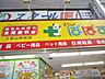 周辺：どらっぐぱぱす 徒歩3分。ドラックストア 220m