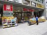 周辺：ヘルスケアセイジョー府中けやき通り店 831m