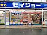 周辺：くすりセイジョー芦花公園店 476m