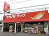 周辺：ツルハドラッグ幕張店 徒歩41分。ドラックストア 3240m