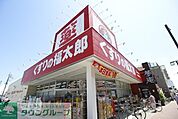くすりの福太郎実籾2号店 徒歩6分。ドラックストア 420m