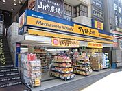 マツモトキヨシ浦安富士見店 徒歩4分。 310m