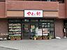 周辺：やよい軒西船橋店 450m